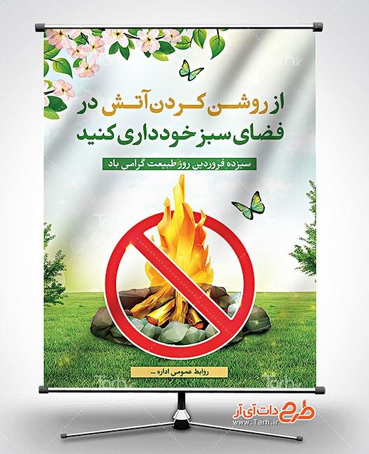 بنر سیزده بدر و روز طبیعت 0962678